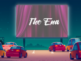 cinéma plein air drive-in